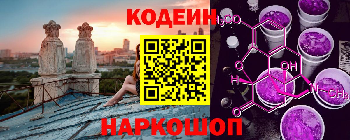 Кодеиновый сироп Lean напиток Lean (лин) Медногорск