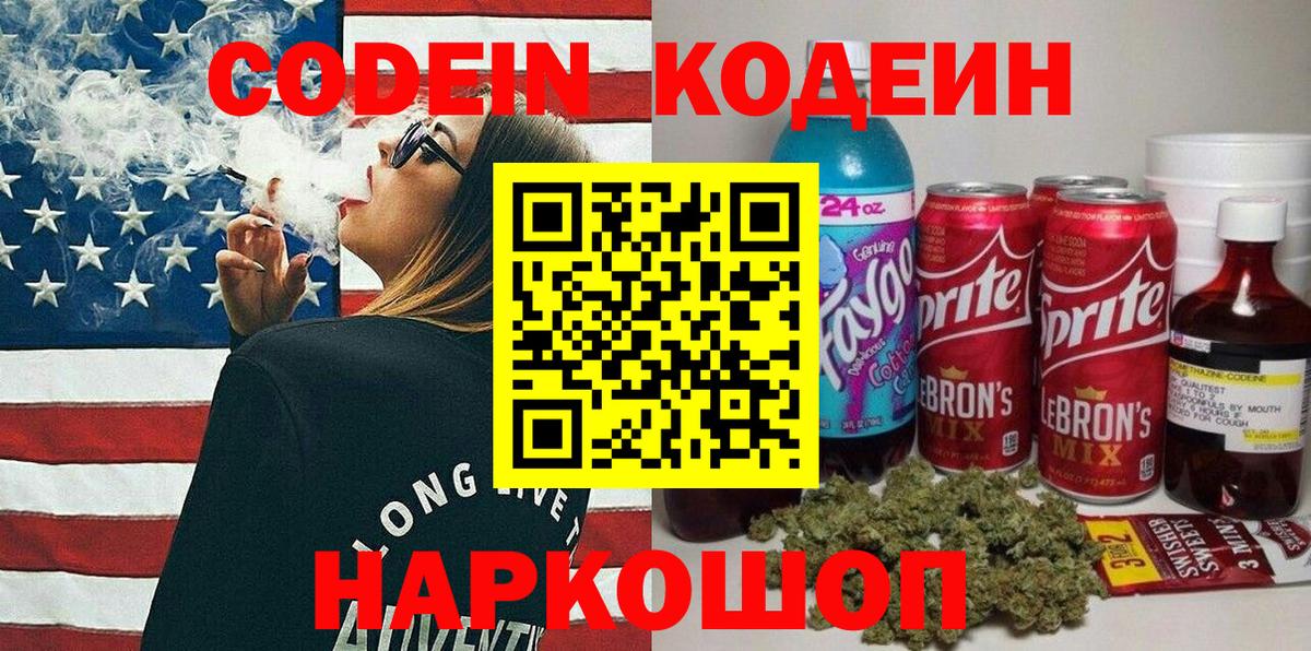 Кодеин Purple Drank  Медногорск  даркнет сайт  Кодеин Purple Drank 