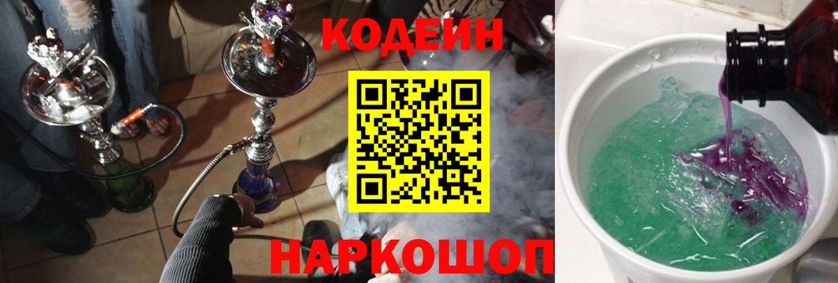 Codein Purple Drank  Вход с VPN  Медногорск 