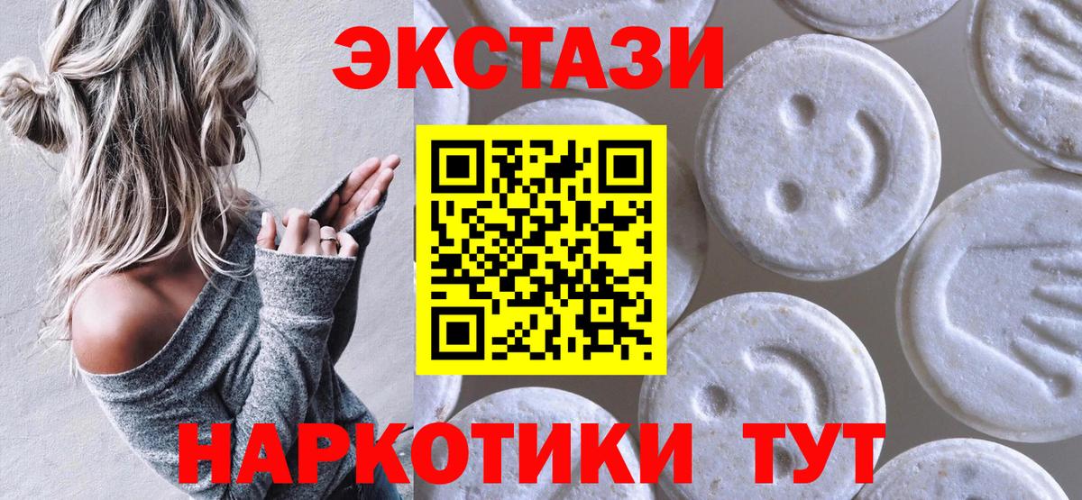 ЭКСТАЗИ ешки  Ecstasy VHQ  Вход с VPN  цены   Медногорск 