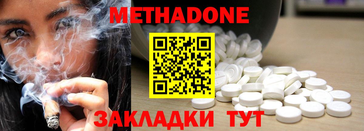 МЕТАДОН VHQ  Медногорск  Метадон methadone 